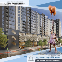 Франківців запрошують на відкриття ТРЦ &ldquo;Княгинин&rdquo;